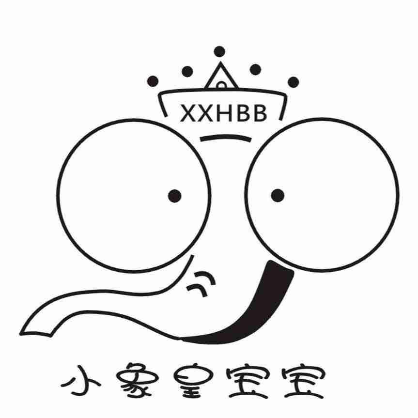 XXHBB 小象皇宝宝