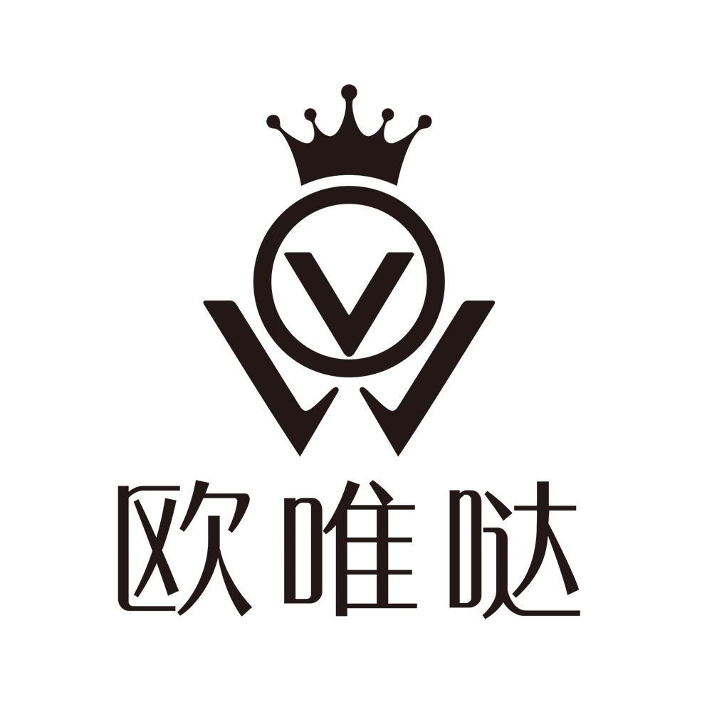 欧唯哒