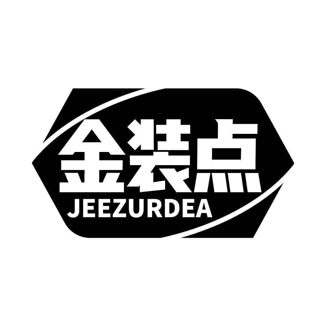 金裝點 JEEZURDEA