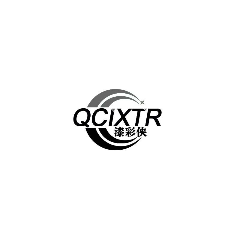 漆彩侠 QCIXTR