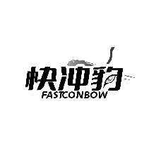 快冲豹 FASTCONBOW