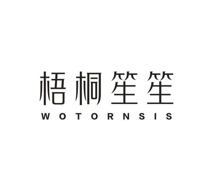 梧桐笙笙 WOTORNSIS