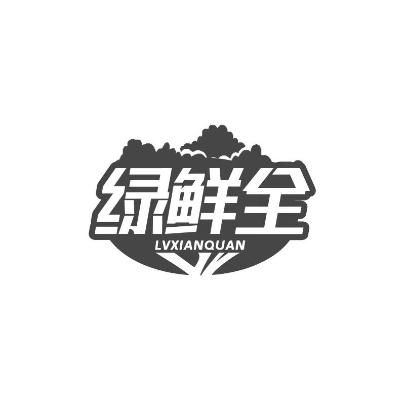 绿鲜全