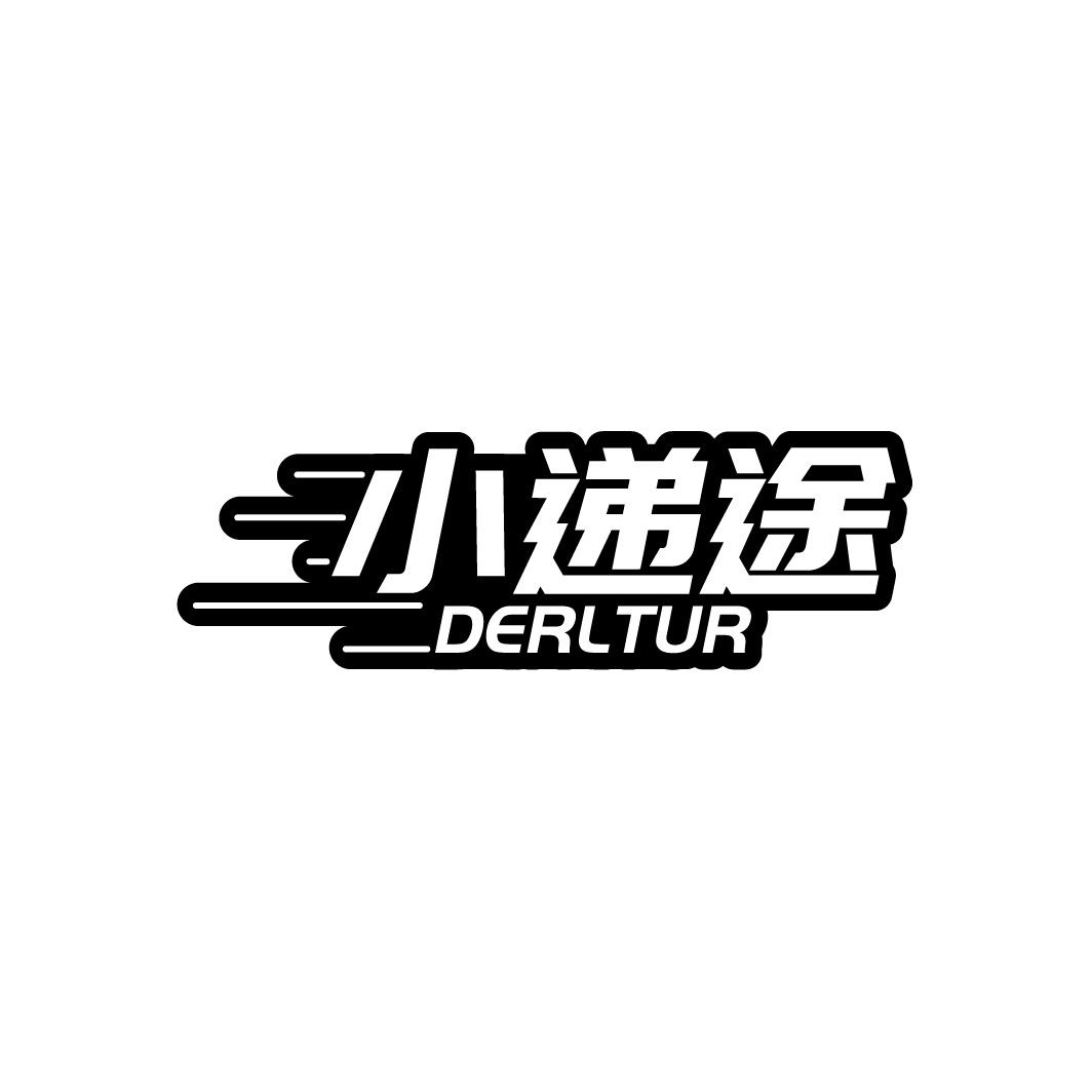 小遞途 DERLTUR