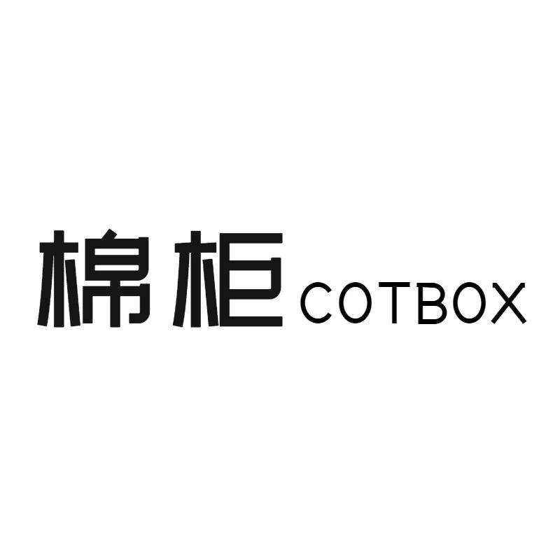 棉柜 COTBOX