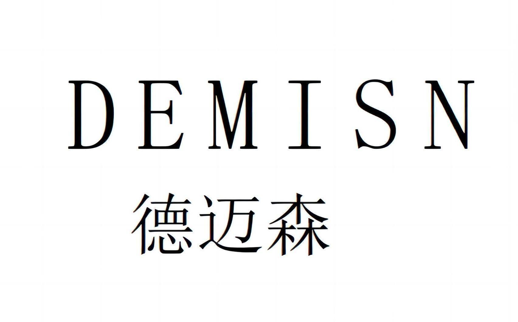 DEMISN 德迈森