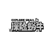 探險蝸牛 EXPLORE SNAIL