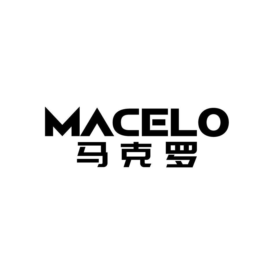 MACELO馬克羅