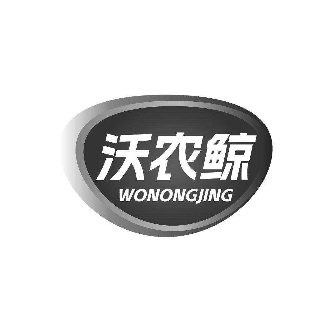 沃農(nóng)鯨