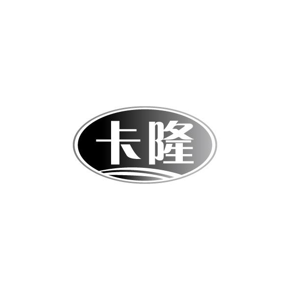 卡隆