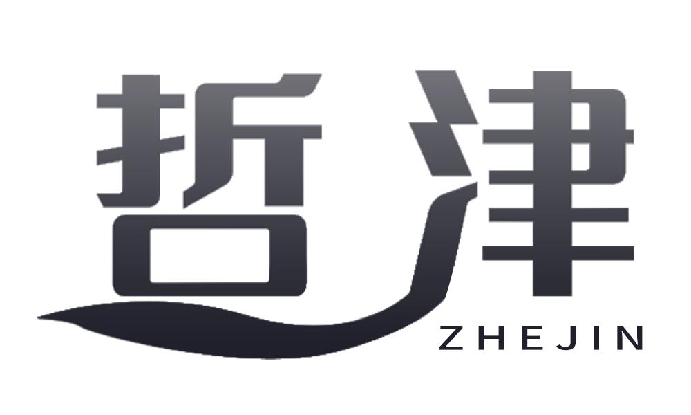 哲津