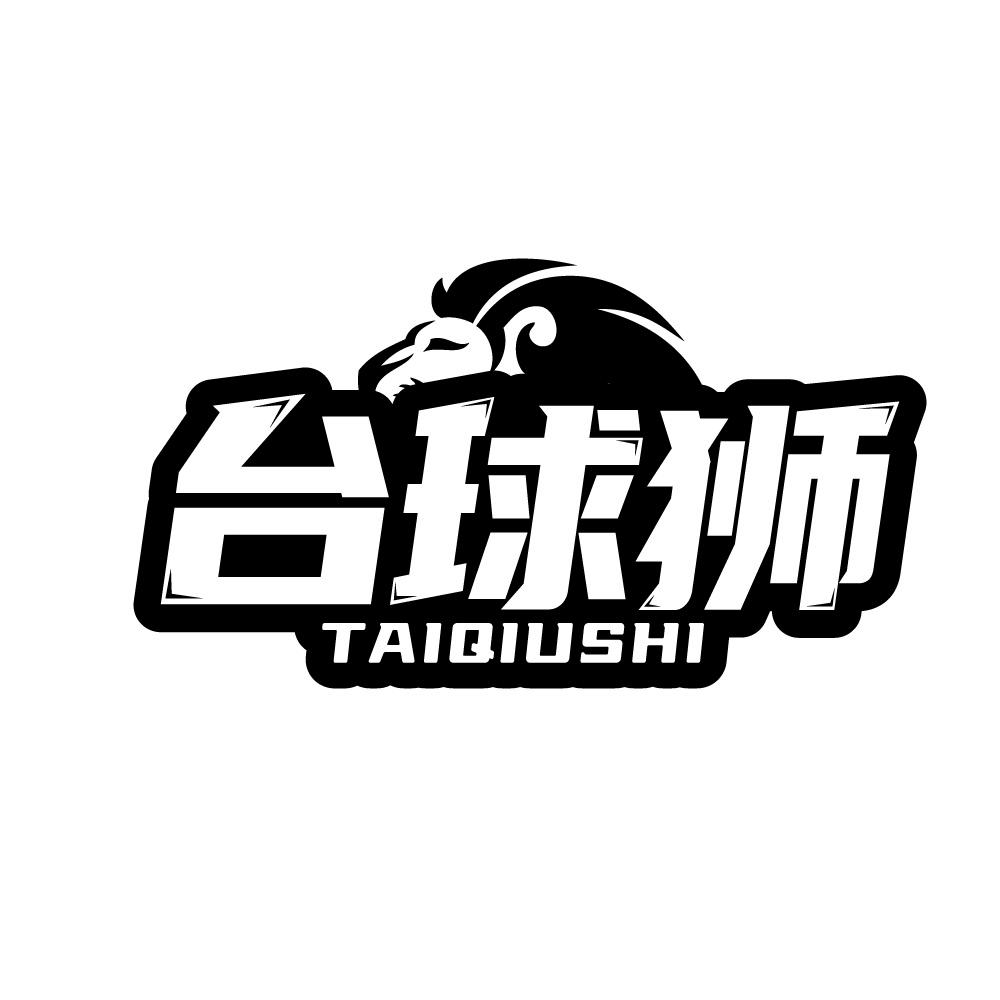 臺(tái)球獅