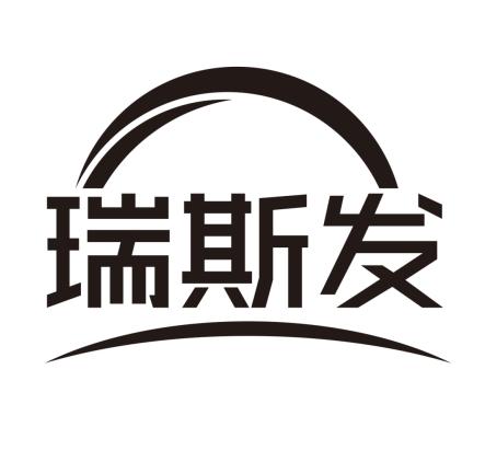 瑞斯發(fā)