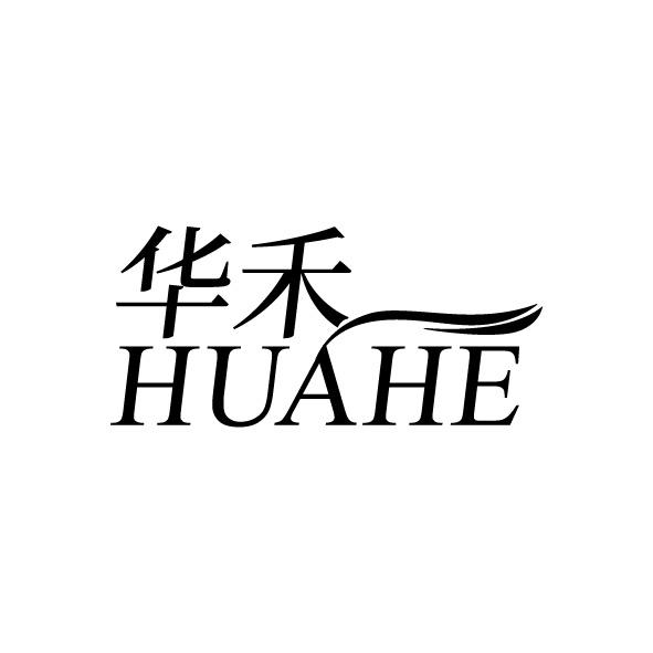 華禾