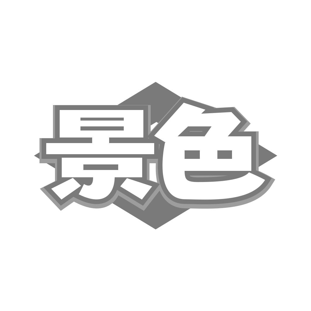 景色