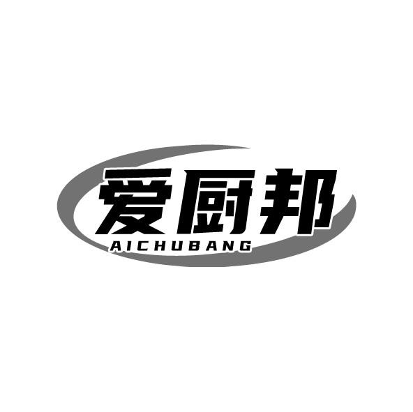愛廚邦