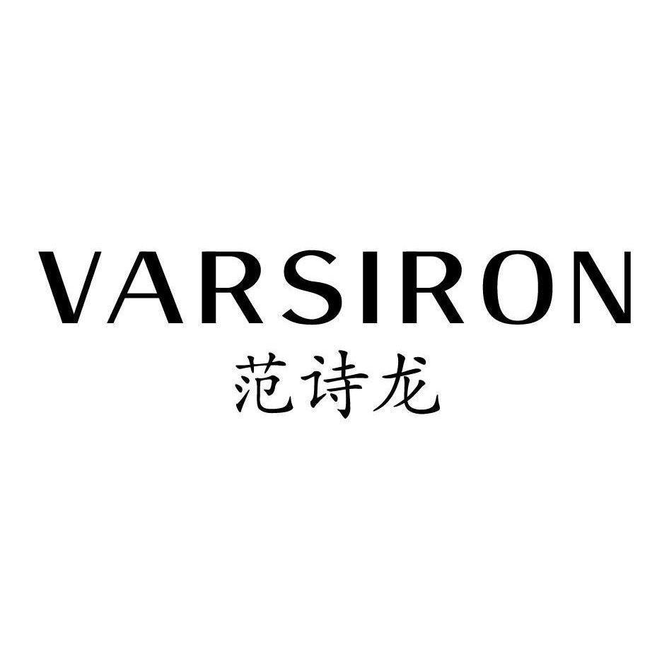 VARSIRON 范詩(shī)龍