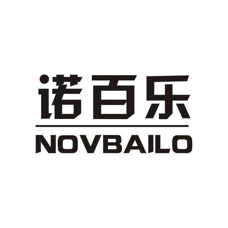 诺百乐 NOVBAILO