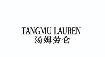 汤姆劳仑 TANGMU LAUREN