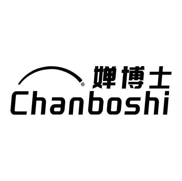 嬋博士