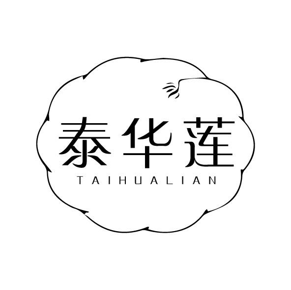 泰華蓮