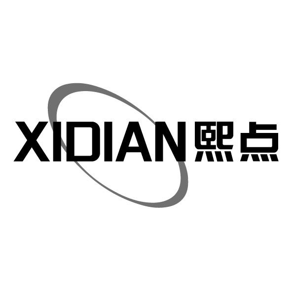 熙點