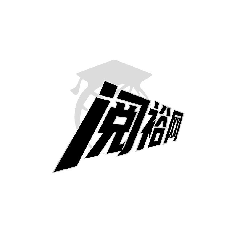 閱裕網