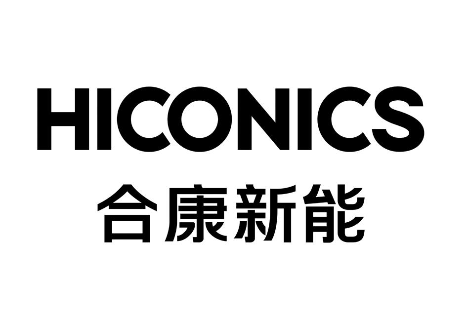 HICONICS 合康新能