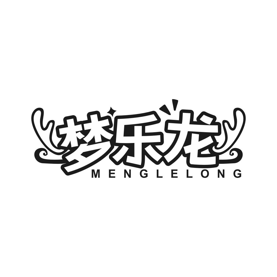 夢樂龍