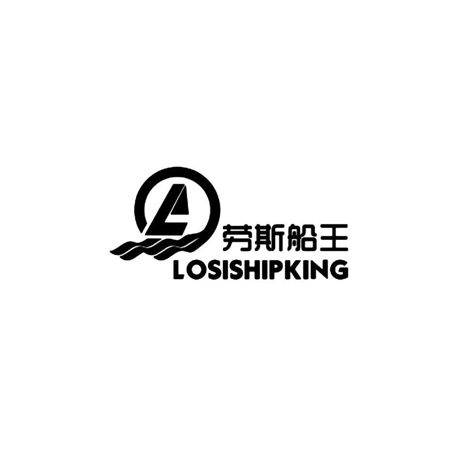 劳斯船王 LOSISHIPKING