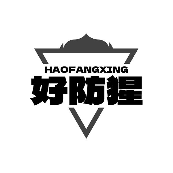 好防猩