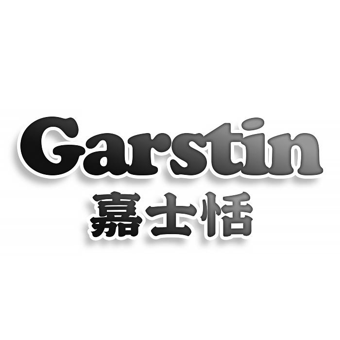 GARSTIN 嘉士恬