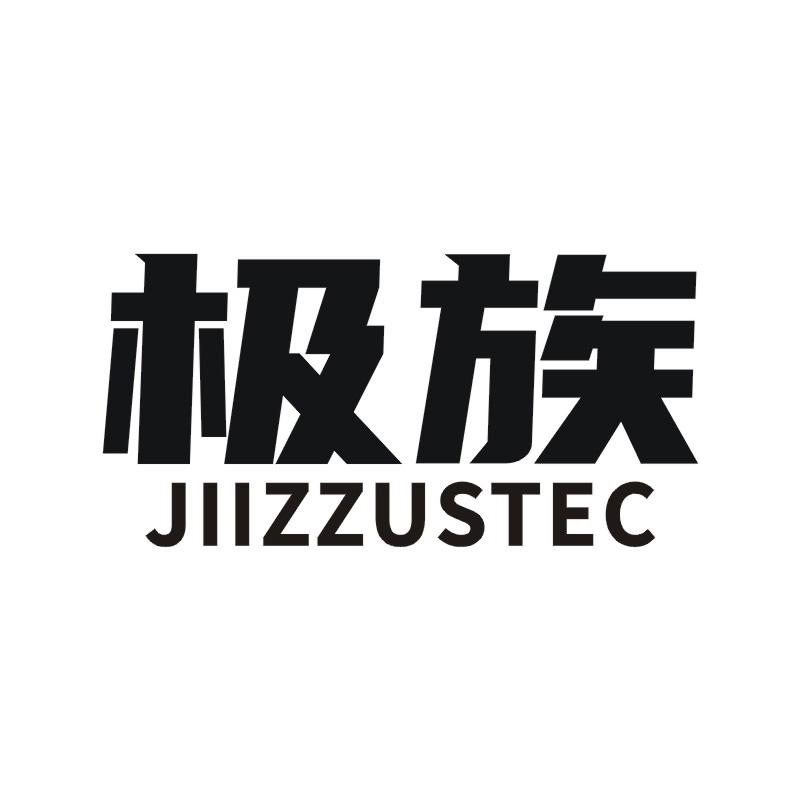 极族 JIIZZUSTEC