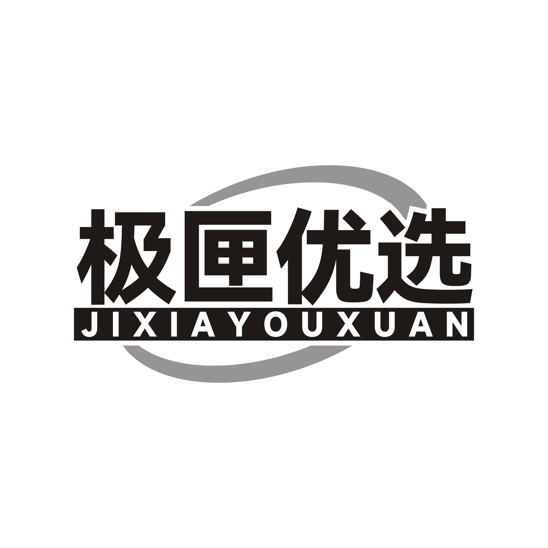 极匣优选