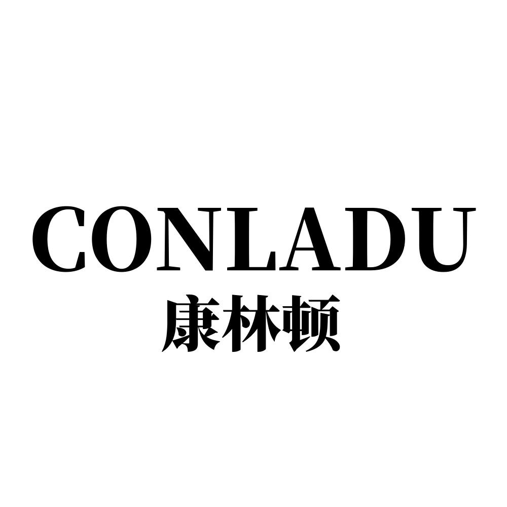 CONLADU 康林顿