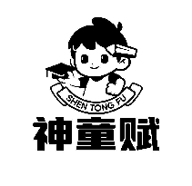 神童赋