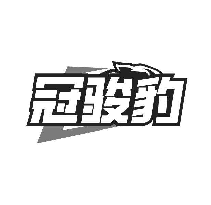 冠駿豹