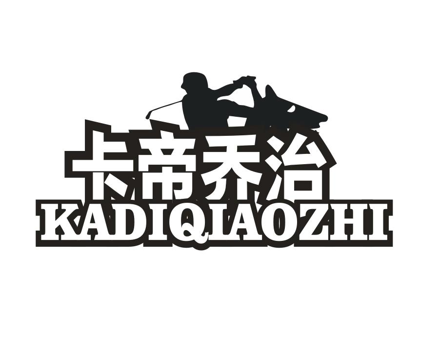 卡帝乔治
