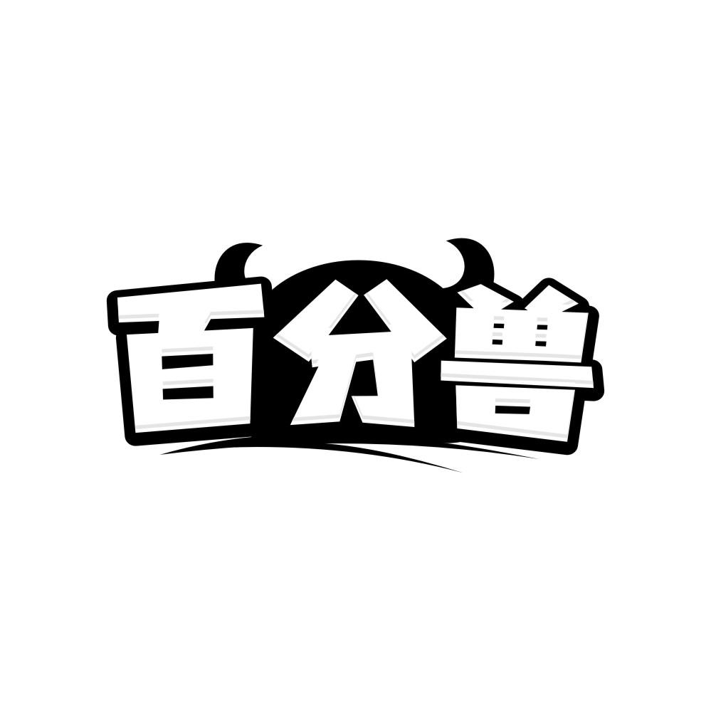 百分兽
