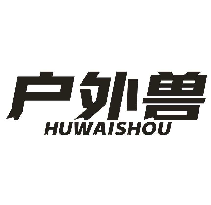 戶外獸