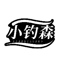 小钓森