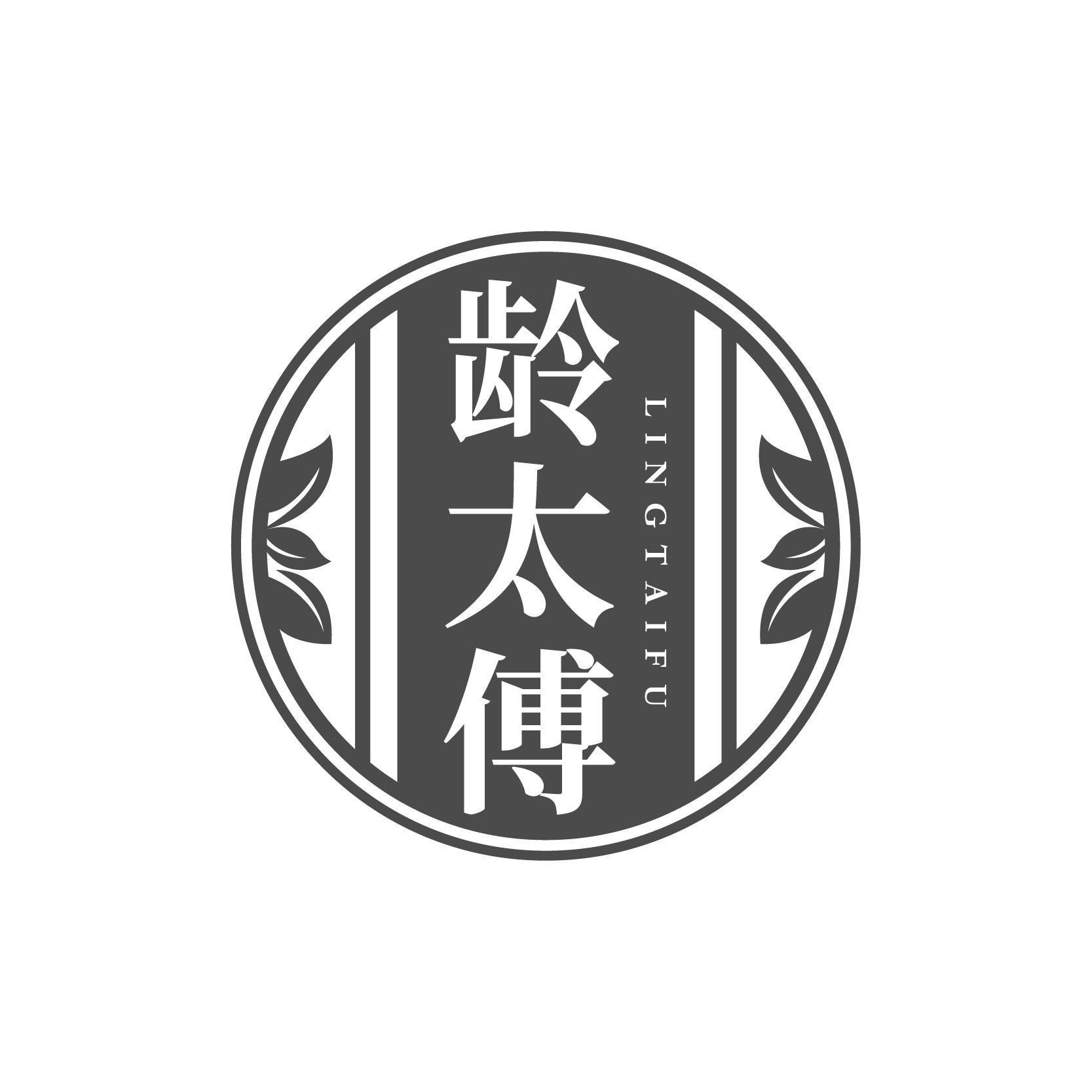 齡太傅