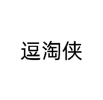 逗淘侠