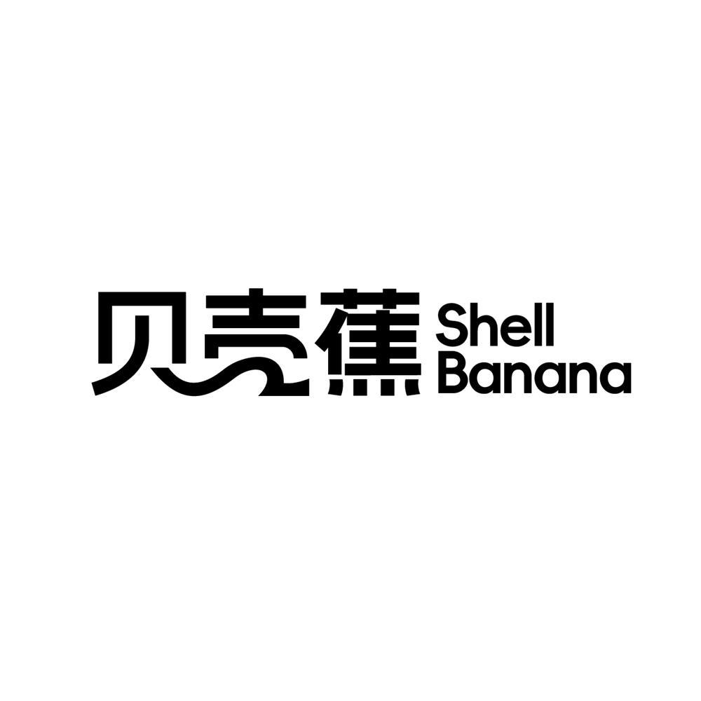 貝殼蕉 SHELL BANANA
