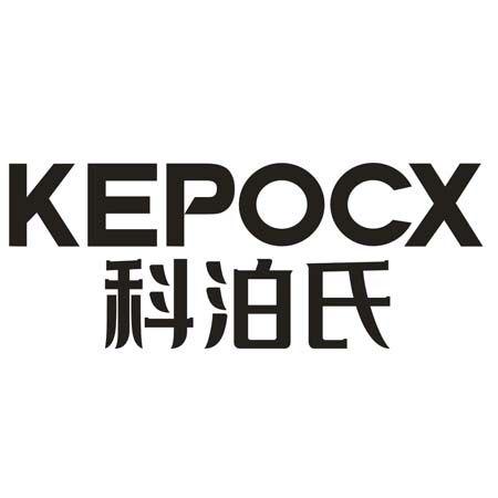 科泊氏 KEPOCX