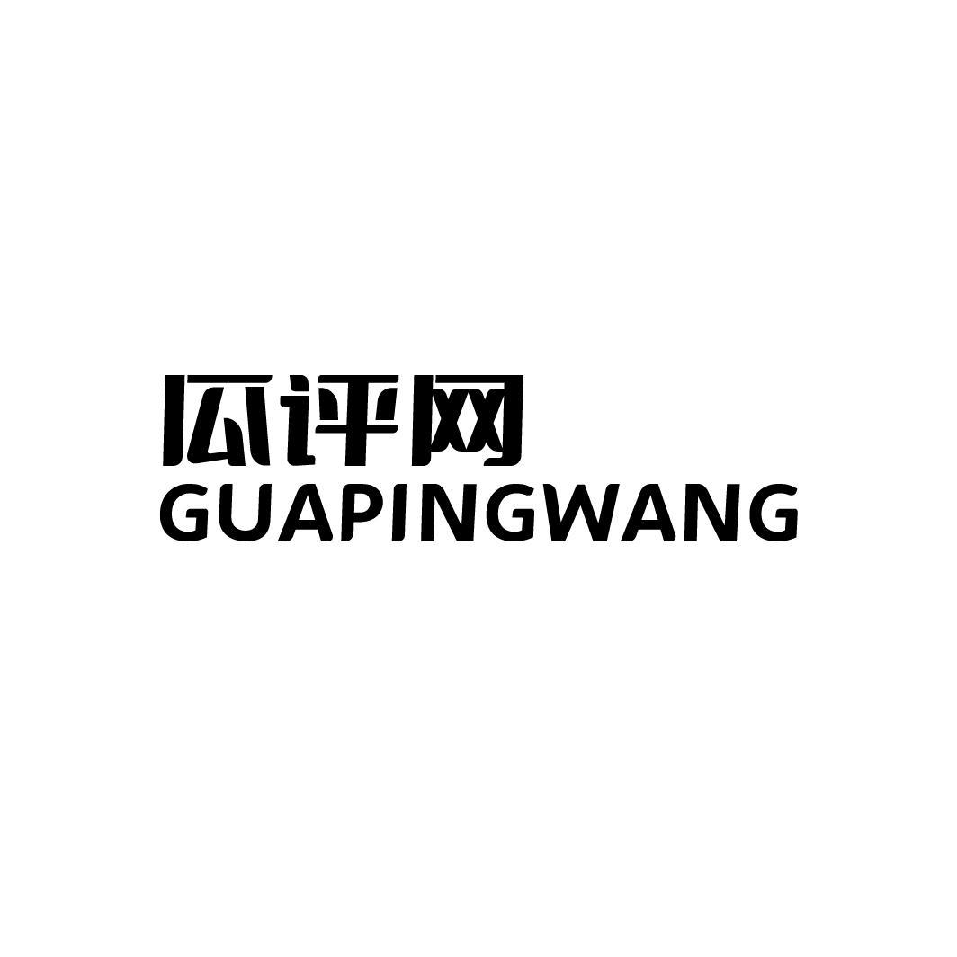 瓜评网