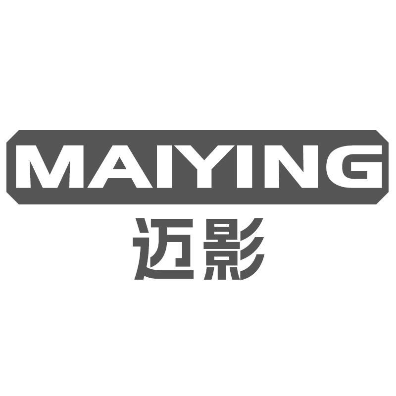 迈影