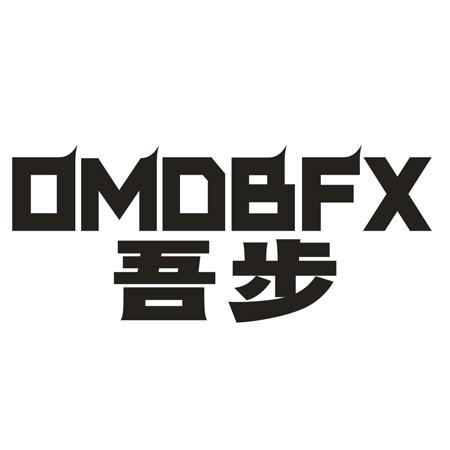 OMDBFX 吾步