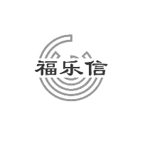 福乐信