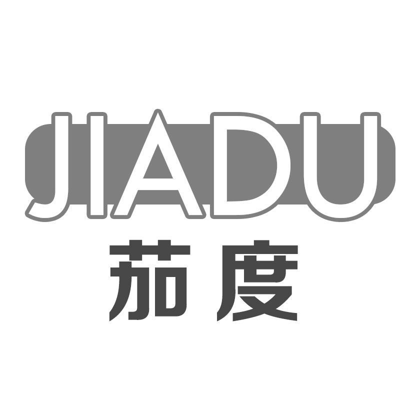 茄度
